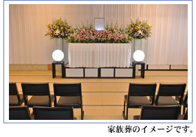 家族葬のイメージです。